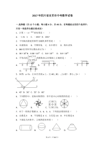 2017年四川省自贡市中考数学试卷及详细答案