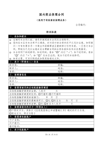 2017年国内商业保理合同(示范文本)