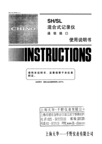 CHINO SH-SL混合式记录仪通讯接口使用说明书(中文)