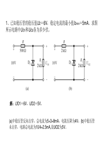 模拟电子技术Ⅱ复习题2015(1)