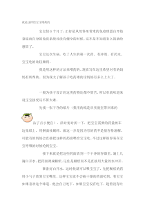 我是这样给宝宝喂药的