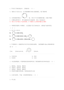 苯的练习题加答案