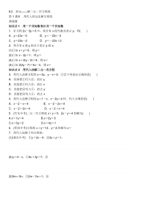 代入消元法解方程及答案