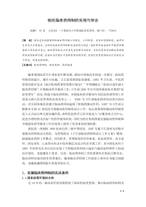 我院临床药师制的实施与体会