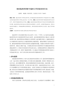 我院临床药师参与临床工作的途径和方法