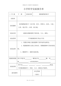 教科版小学三年级科学下册全册实验报告单