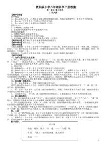 教科版小学六年级科学下册教案