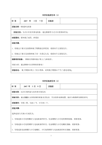 教科版小学四年级科学下册实验报告单