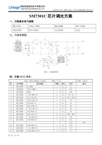 SM7301C可控硅控制芯片 110mA 48V 调光方案