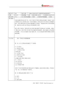 手机显示屏配置前瞻