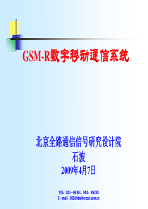 1-GSM-R系统简介和组成