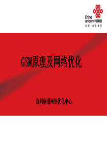 1-GSM原理及网络优化培训课件