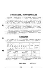 打好秧田超级送嫁药