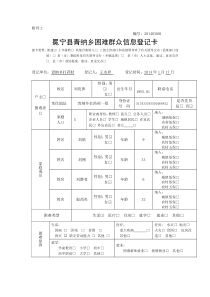 打药村困难群众登记卡