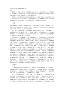 小学语文基于课程标准评价案例