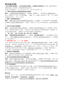 小学语文复习缩句的一般规则、练习及答案