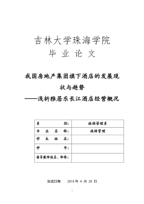 我国房地产集团旗下酒店的发展现状与趋势