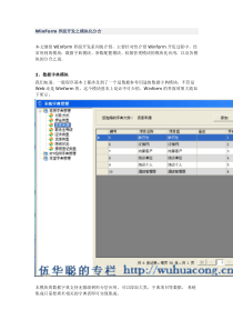 C# WinForm中的界面开发大全