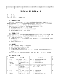 《视觉造型表现》课程大纲