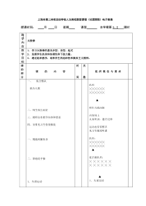 24式太极拳教案