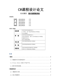 C# 课程设计 图书馆信息管理系统 论文