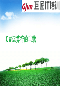 c# 运算符 重载