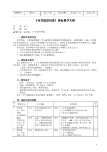 《视觉造型创意》课程大纲