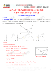 专题60：动态几何之双(多)动点问题