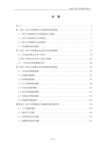 ZHSY环保产业战略规划报告(草案)正文解析