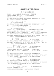 苏教版六年级数学下册知识点