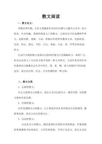 初中语文散文阅读解题技巧