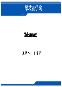 3ds  max  材质编辑器