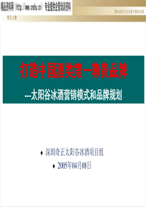 打造中国酒类第一尊贵品牌