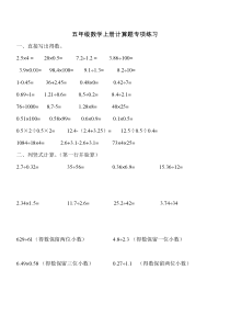 五年级数学上册计算题专项练习