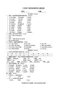 三年级下册英语第四单元测试卷