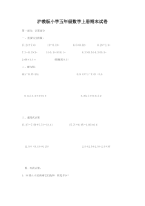 沪教版五年级第一学期数学期末试卷