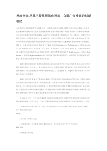 投放分众,从战术投放到战略投放---白酒广告投放的创新尝试