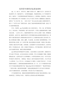 优秀青年教师评选事迹材料