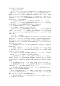 小学班主任基本任务及职责要求