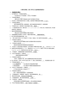 计算机等级二级OFFICE选择题真题部分3