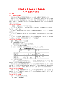 计算机等级考试--二级公共基础知识汇总