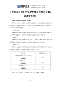 《劳动合同法》中规定的加班工资怎么算,速速看过来!