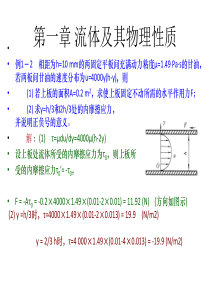 流体力学与流体机械计算题