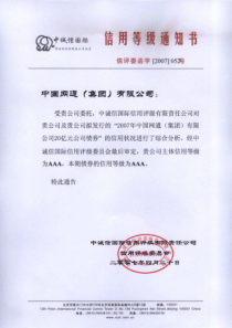 报告表述了中诚信国际对本期债券信用的评级观点，并非建议投资者