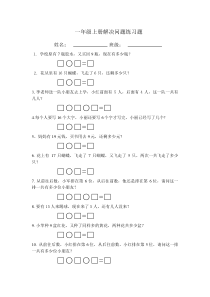 苏教版数学一年级上解决问题整理