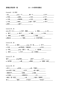新概念英语第一册21--30课单词测试