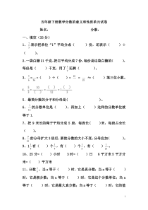 五年级下册数学分数的意义和性质单元试卷