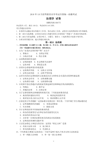 2018年10月自考05677法理学试题及答案含评分标准