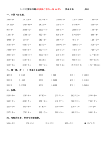 三年级下册数学口算除法练习题