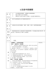 泰山版四年级品德与社会下册教案(含教学反思)